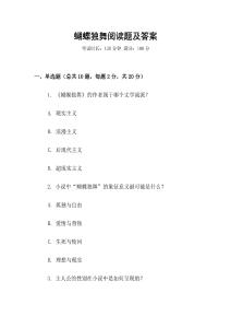 蝴蝶獨舞閱讀題及答案