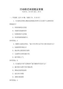 行動躍遷閱讀題及答案