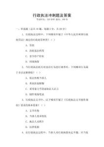 行政執法沖刺題及答案