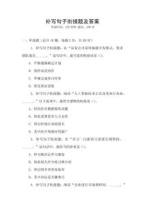 補寫句子銜接題及答案