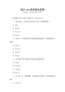 設計vba程序題及答案