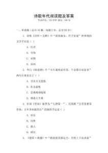 詩歌年代閱讀題及答案