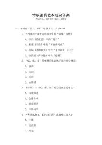 詩歌鑒賞藝術題及答案