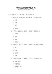 詩歌鑒賞題翻譯及答案