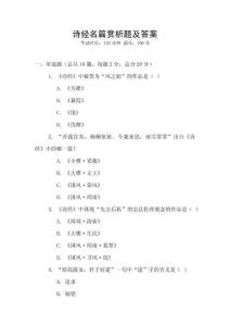 詩經名篇賞析題及答案