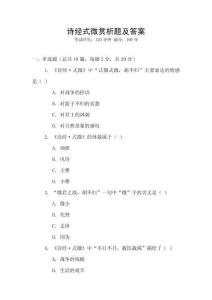 詩經式微賞析題及答案