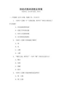 詩經式微閱讀題及答案