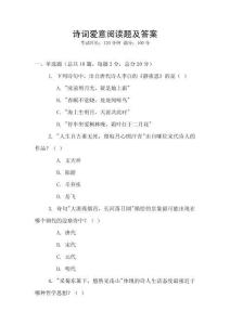 詩詞愛意閱讀題及答案