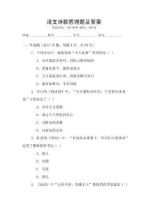 语文诗歌哲理题及答案