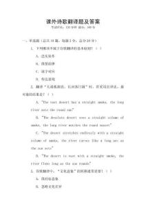 课外诗歌翻译题及答案