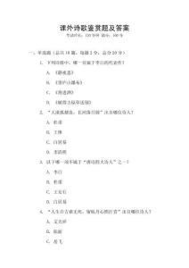课外诗歌鉴赏题及答案