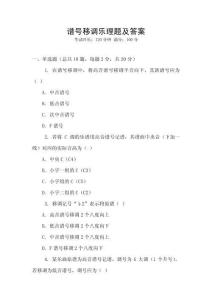 谱号移调乐理题及答案
