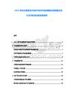 2025城市交通管理市場(chǎng)研究及存在的擁堵治理問(wèn)題處理方法與智能交通系統(tǒng)報(bào)告