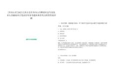 [井岡山市]2025江西吉安市井岡山市聘請社會(huì)專業(yè)技術(shù)人員輔助審計(jì)筆試歷年參考題庫典型考點(diǎn)附帶答案詳解