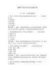 2026年保密员考试试题全解【夺分金卷】