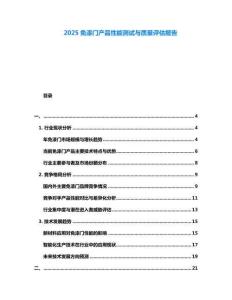 2025免漆門產品性能測試與質量評估報告