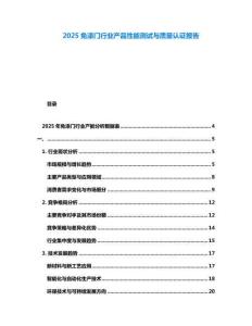 2025免漆門行業產品性能測試與質量認證報告