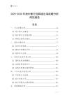 2025-2030年地中衡行業(yè)跨境出海戰(zhàn)略分析研究報(bào)告