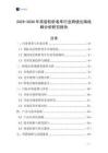 2025-2030年雙層軟臥客車行業(yè)跨境出海戰(zhàn)略分析研究報告