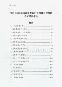 2025-2030年掐絲景泰藍(lán)行業(yè)跨境出海戰(zhàn)略分析研究報(bào)告