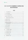 2025-2030年回火胎圈鋼絲行業跨境出海戰略分析研究報告