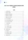2025-2030年醒酒行業跨境出海戰略分析研究報告