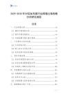 2025-2030年對(duì)流加熱器行業(yè)跨境出海戰(zhàn)略分析研究報(bào)告