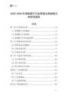 2025-2030年棉制帽子行業跨境出海戰略分析研究報告