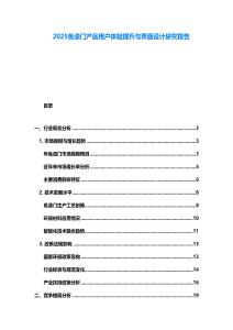 2025免漆門產品用戶體驗提升與界面設計研究報告