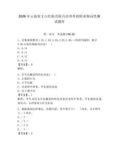 2026年云南省文山壯族苗族自治州單招職業傾向性測試題庫及完整答案一套