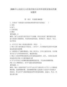 2026年云南省文山壯族苗族自治州單招職業傾向性測試題庫及答案1套