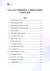 2025-2030年圓網造紙機行業跨境出海戰略分析研究報告