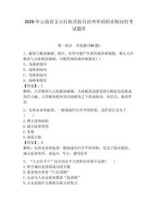 2026年云南省文山壯族苗族自治州單招職業(yè)傾向性考試題庫(kù)附答案