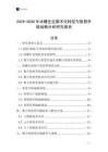 2025-2030年冰糖企業(yè)數(shù)字化轉(zhuǎn)型與智慧升級(jí)戰(zhàn)略分析研究報(bào)告