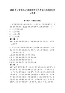 2026年云南省文山壯族苗族自治州單招職業(yè)適應(yīng)性測(cè)試題庫(kù)及答案參考