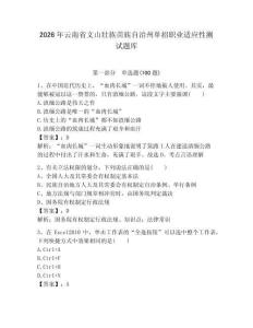 2026年云南省文山壯族苗族自治州單招職業(yè)適應(yīng)性測(cè)試題庫(kù)帶答案