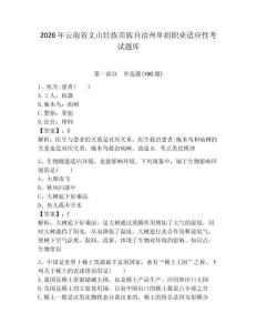 2026年云南省文山壯族苗族自治州單招職業適應性考試題庫參考答案