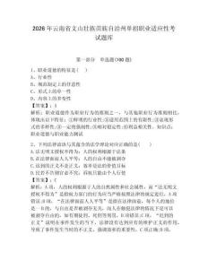 2026年云南省文山壯族苗族自治州單招職業適應性考試題庫及完整答案1套