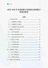 2025-2030年毛絨拖鞋行業跨境出海戰略分析研究報告