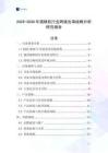 2025-2030年插秧機行業跨境出海戰略分析研究報告