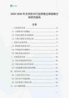 2025-2030年天然軟木行業跨境出海戰略分析研究報告