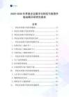 2025-2030年蕎麥企業數字化轉型與智慧升級戰略分析研究報告