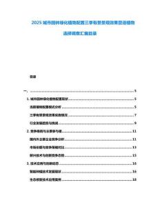 2025城市園林綠化植物配置三季有景景觀效果營造植物選擇調查匯編目錄