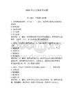 2026年安全保密考試題附答案【奪分金卷】