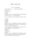 2026年安全保密考試題附答案（奪分金卷）