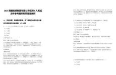 2025西藏宏績集團有限公司招聘6人筆試歷年參考題庫附帶答案詳解