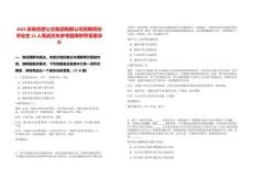 2025安徽合肥公交集團有限公司招聘高校畢業生13人筆試歷年參考題庫附帶答案詳解