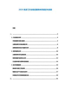 2025免漆門行業售后服務體系建設與完善