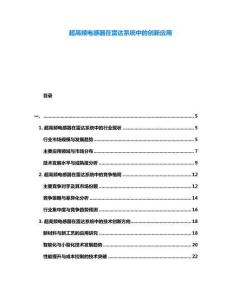 超高頻電感器在雷達(dá)系統(tǒng)中的創(chuàng)新應(yīng)用