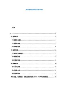 высокийростогонь